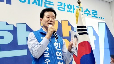 이번에는 바뀐다!... 한연희 강화군수 후보 개소식 뜨거운 열기