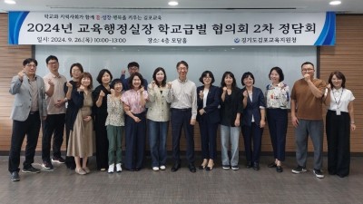 김포교육지원청, 교육행정실장 지역별 협의회 대표 정담회 개최