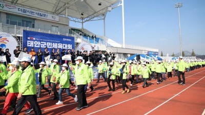 태안군민체육대회 10월 5일 ‘팡파르’... 태안종합운동장서 11개 종목 경기, 김연자 공연 등 프로그램 ‘다채’