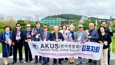 AKUS 한미연합회 김포지회, 부산대회 참석... 이정길 회장 공로상 수상