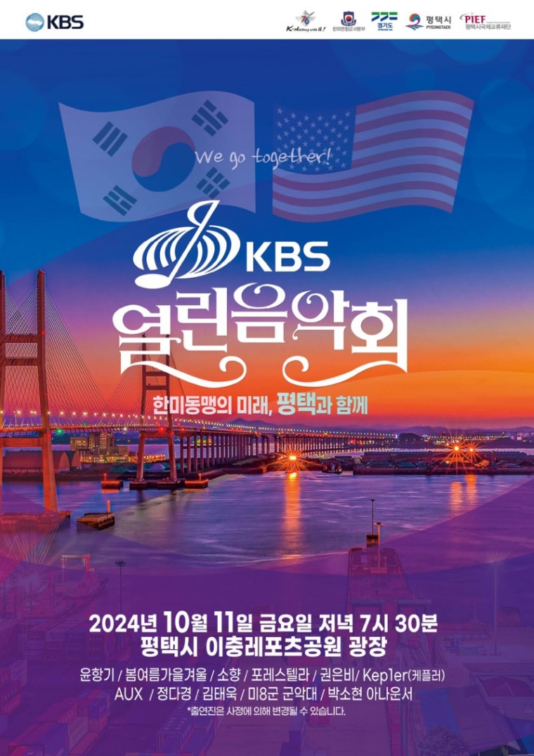 사진1. KBS 열린음악회 포스터 (1).jpg