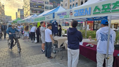 김포시, 제1회 ‘스포츠용품 플리마켓’ 열어