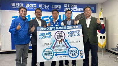 한연희 강화군수 후보 강화 대도약 프로젝트 발표... 10만 자족도시 만든다