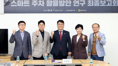 인천시의회, 원도심 주차난 개선 스마트 주차 활용 연구 최종보고회 열어