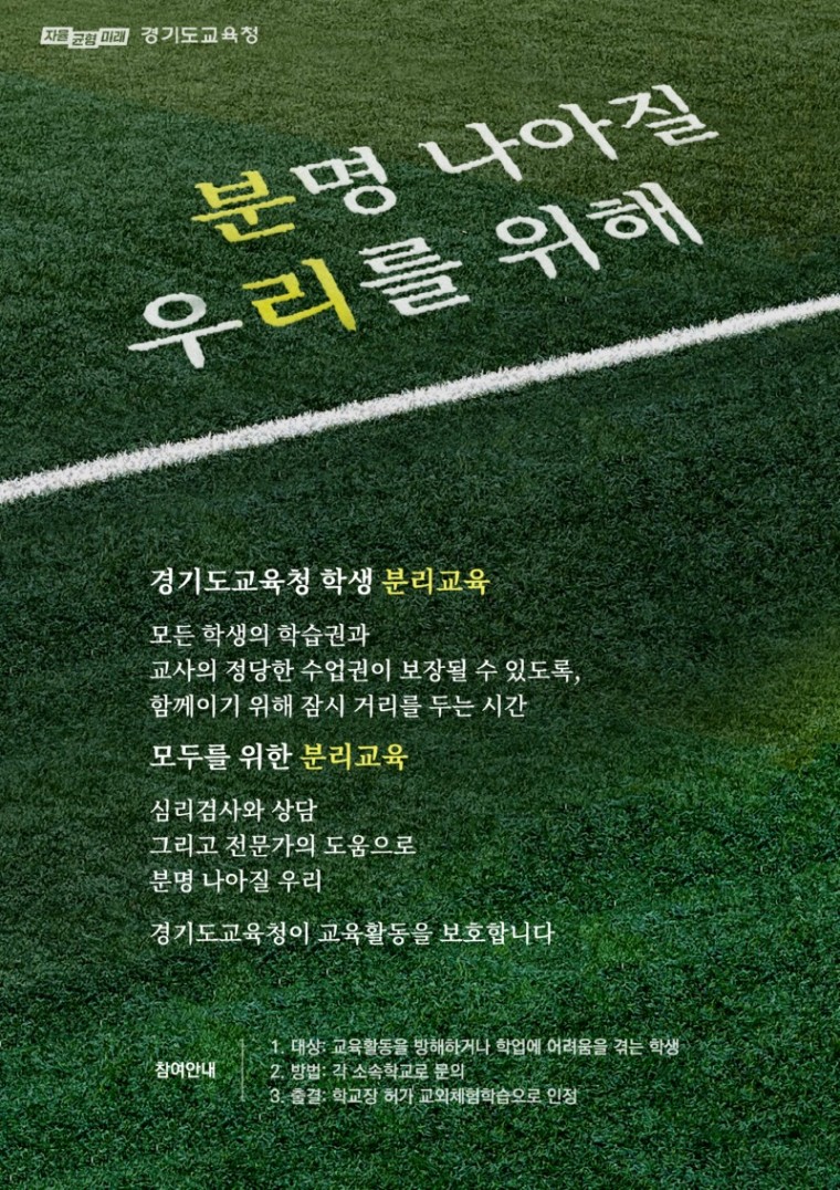 241014_경기도교육청_학생_분리교육__97%_이상_만족(참고자료)(지면).jpg