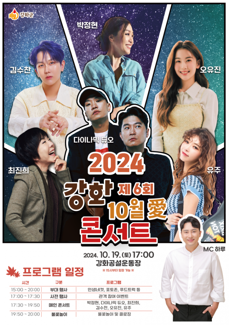 10월애 콘서트 포스터.png