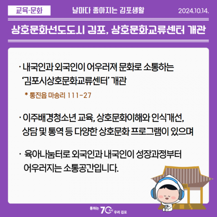 날마다김포-상호문화센터 개관.png