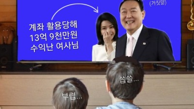 [만평] 수익 당한 불가촉 여사님