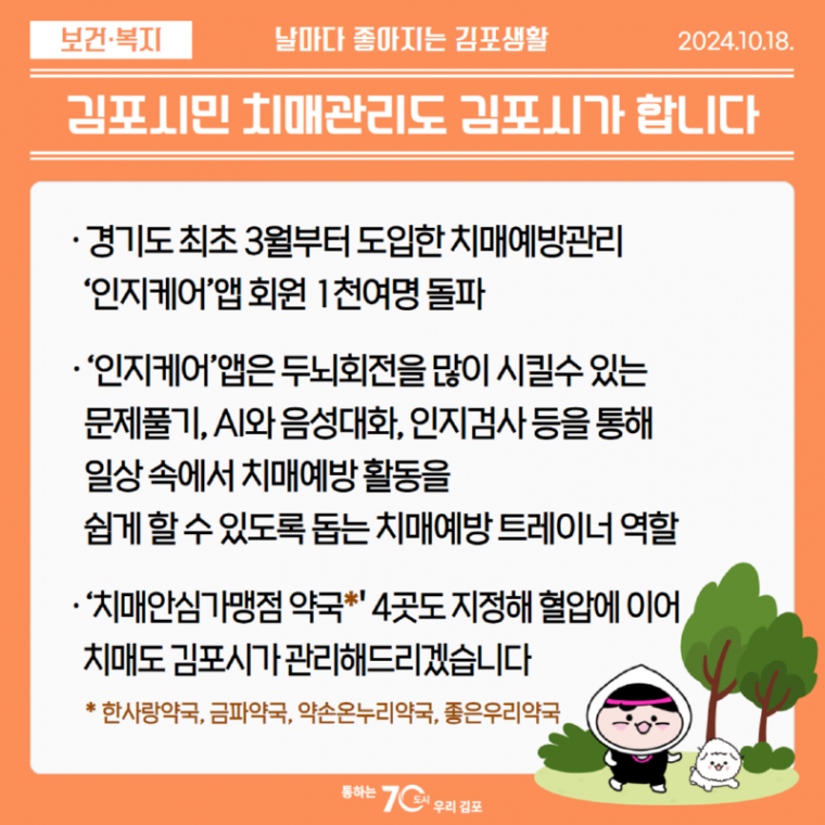 날마다 좋아지는 김포-인지케어 치매예방.png