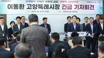 이동환 고양시장, “민주당, 상생 약속하고 필수예산 삭감” 주장... 시정 갈등 점입가경