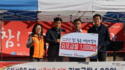 NH농협 김포시지부, 참! 좋은 사랑의 밥차에 쌀 1,000kg 기탁