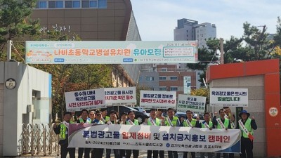 김포시, 학교주변 불법광고물 일제 정비 및 캠페인