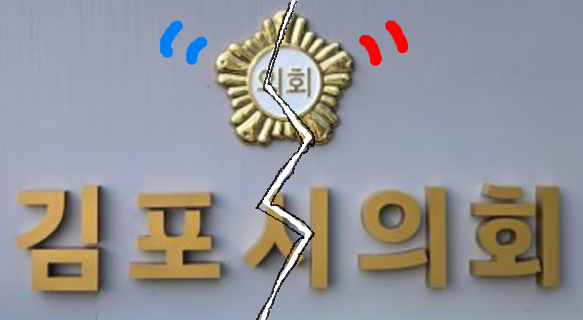 김포시의회 333333333333333.png