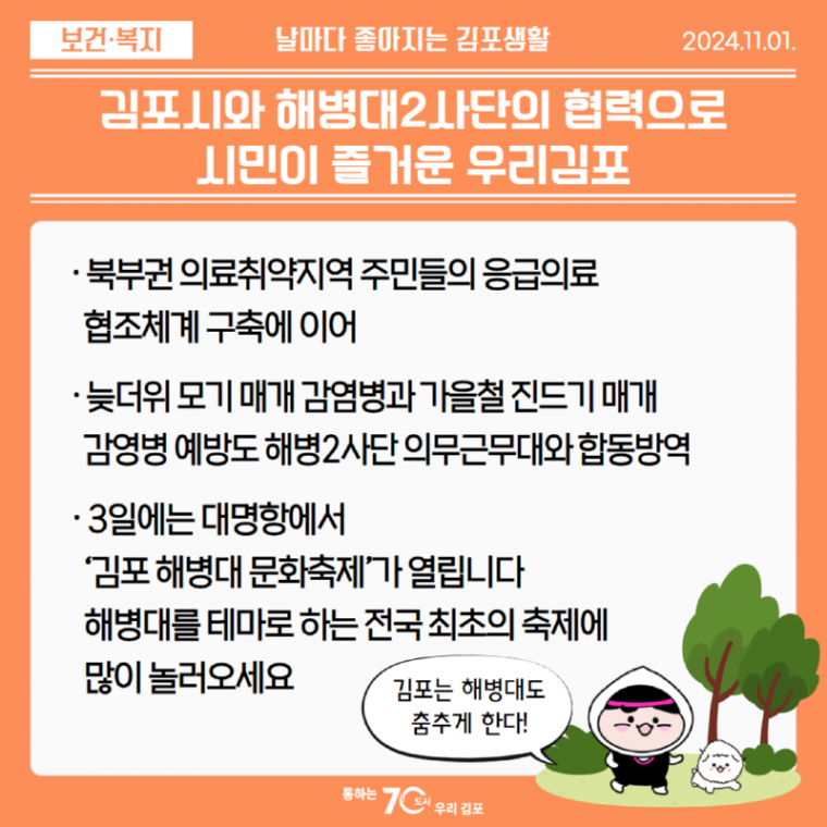 날마다김포-해병대2사단 합동방역.png