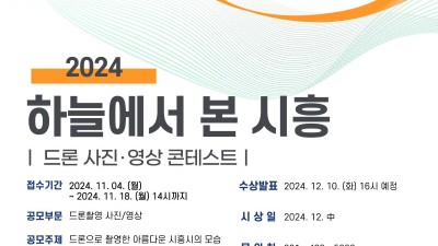 TS, 드론 사진·영상 콘테스트…총 상금 1140만 원