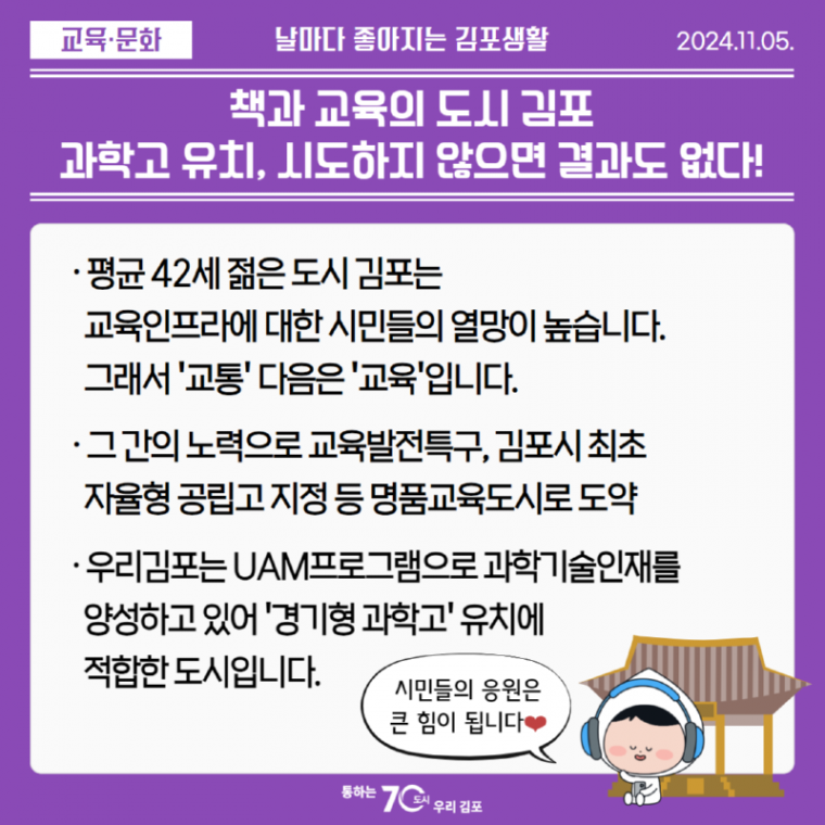 날마다 좋아지는 김포생활- 과학고 유치 (1).png