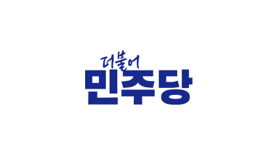 민주당 김포시을 자치분권위, “정부여당은 스스로도 인정한 급조된 공약으로 김포시민 재차 기만말라”... 서울편입 재론에 경고