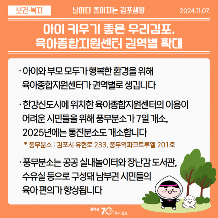 날마다김포- 육아종합지원센터 풍무분소.png