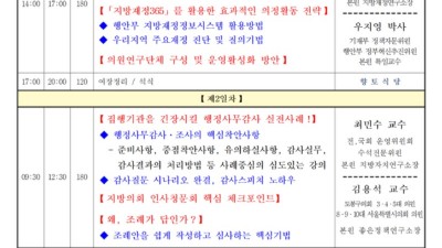 김포시의회 민주당, 국민의힘, 원구성도 안 하고 교육 구실로 부산행 비판