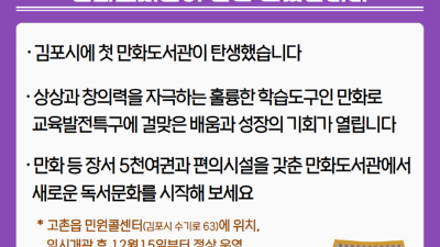 [날마다 좋아지는 김포] 책과 교육의 도시 김포, 만화도서관이 문을 열었습니다