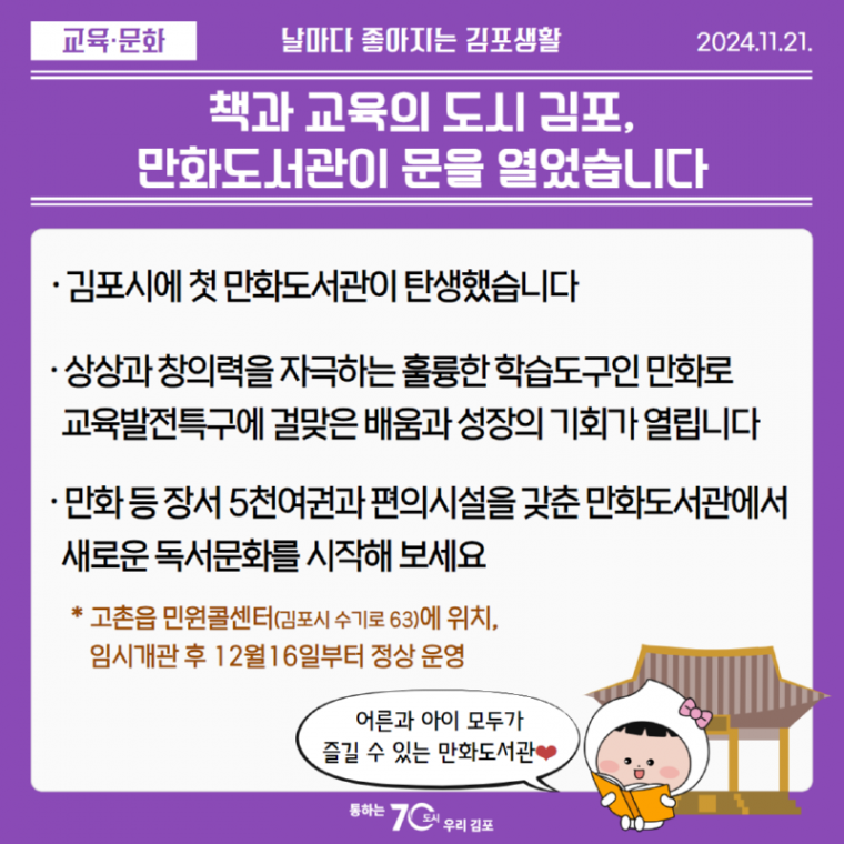 날마다 김포- 만화도서관(수정).png