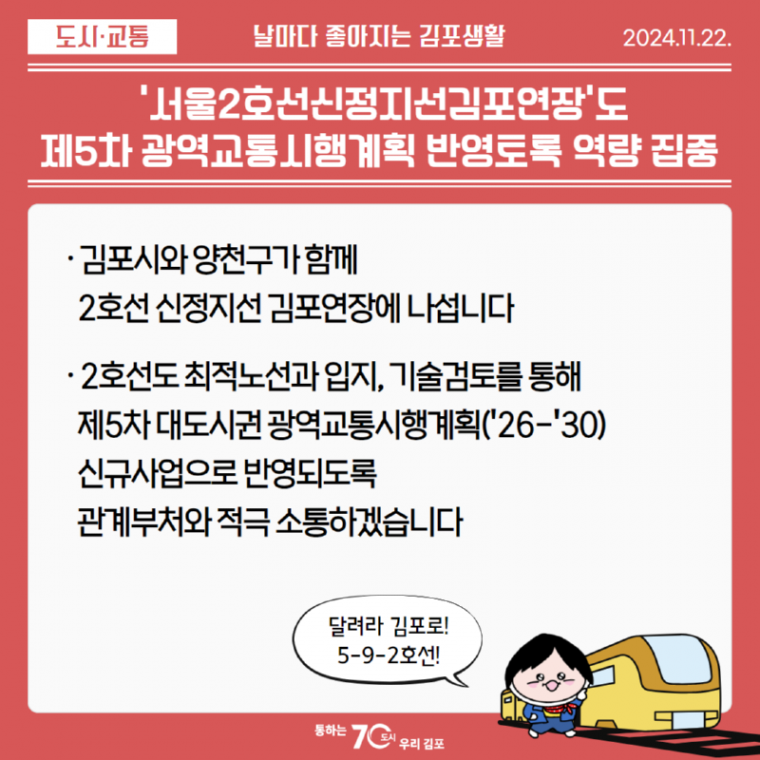 날마다김포- 서울2호선신정지선김포연장.png