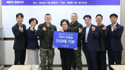 해병2사단 군수대대 장병들, 김포우리병원에 헌혈증 350장 기부