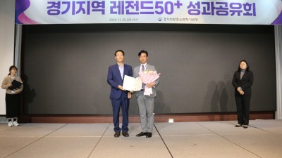 디자인파크, 경기도 지역특화 프로젝트 레전드 50+ 성과 발표 및 중소벤처기업부 장관 표창 수상