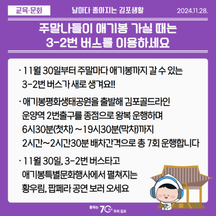 날마다 김포- 애기봉 3-2번 버스.png