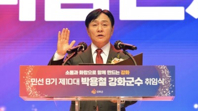 박용철 강화군수 취임식 가져... 북한 대남방송 피해 군민 고통 해결 앞장 다짐