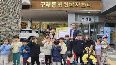 구래동 시립 구래어린이집 원아들, 바자회 수익금 기탁 