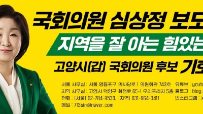 심상정, 김성회 '경기도 식사 트램 부정적' 발언 사실 확인 공문 경기도에 발송