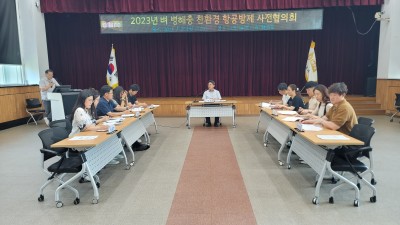 벼 병해충 친환경 항공방제 사전협의회 개최