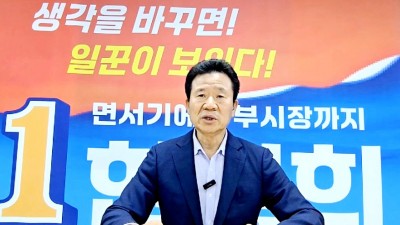 [강화군수 보궐] 한연희 후보, 서도, 삼산, 교동면 주민도 정주생활지원금 16만원 지급 법령 개정