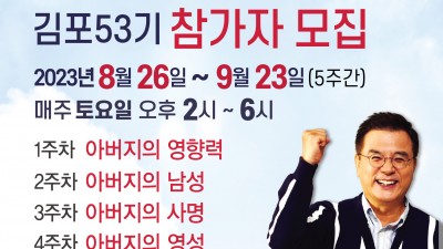 두란노아버지학교 김포53기 참가자 모집