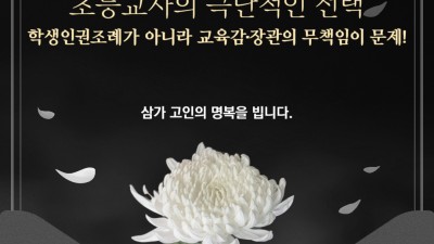 학생인권조례가 아닌 교육감·장관의 무책임이 문제