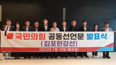 박진호·홍철호, 김포한강선 아니면 모든 공직 불출마 선언