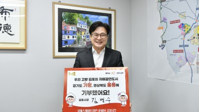 김병수 김포시장, 2년 연속 고향사랑기부 인증 챌린지 동참