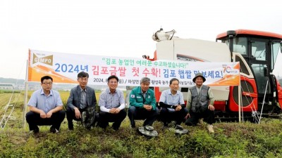 [포토] 올해도 대풍 김포쌀 애용해주세요