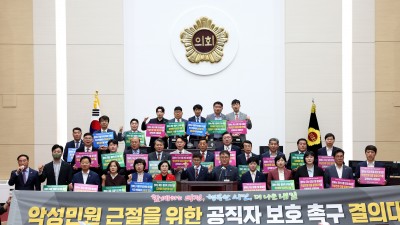 인천시의회, 공직자 보호 촉구 결의안 채택