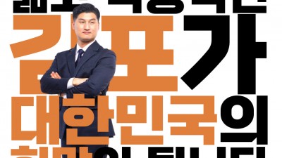 김경한 개혁신당 정책본부장, 김포시을 단수 공천... 3파전