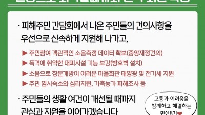 [날마다 좋아지는 김포] 대남방송 피해 지원에 최선