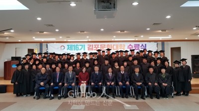 김포문화원 제16기 김포문화대학 수료식 개최