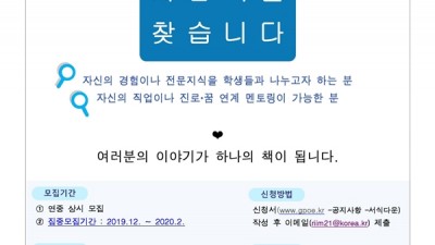 김포교육지원청, 사람책 활동가 모집