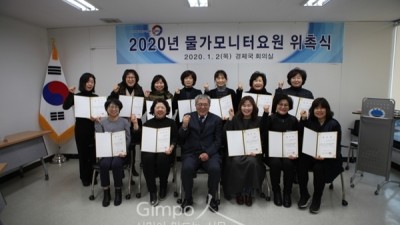 김포시, 2020년 물가모니터 요원 위촉