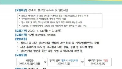 김포시청소년육성재단 2기 서포터즈 모집