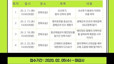 장기도서관 청소년 한국사 특강, ‘다시 읽는, 청소년 한국사’ 운영