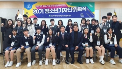 2020년도 제20기 청소년기자단 위촉식