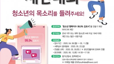 제1회 청소년정책제안대회 참가자 모집