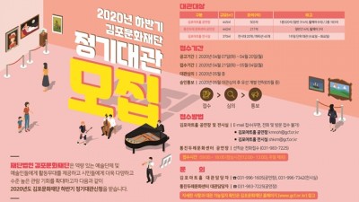 김포문화재단 2020년 하반기 정기대관 신청 접수